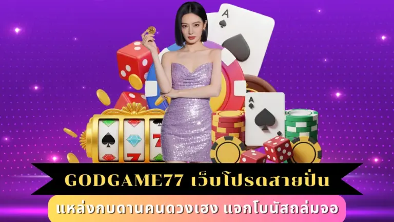 GODGAME